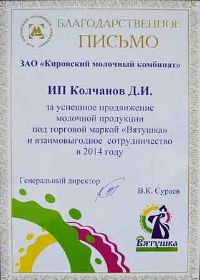 Благодарность Вятушка