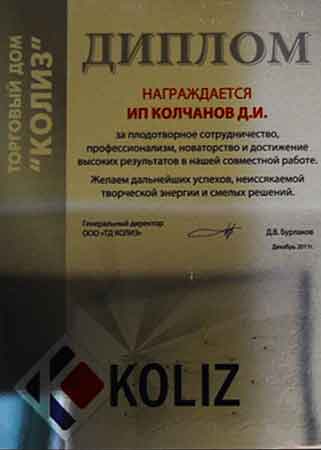 Диплом Koliz