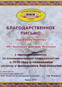 Благодарность БКК