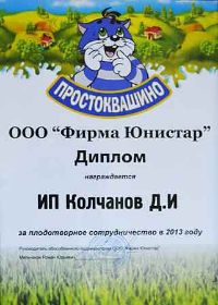 Диплом Простоквашино