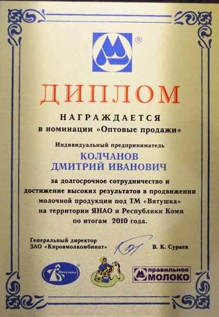 Диплом Оптовые продажи