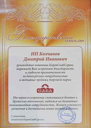 Благодарность Сава